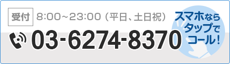 03-6274-8370